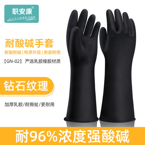 职安康工业耐酸碱橡胶手套防滑