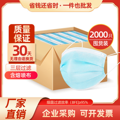 职安康口罩2000只整箱一次性