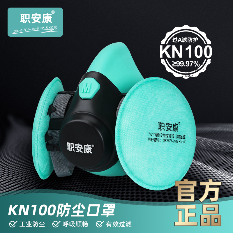职安康kn100防尘口罩防工业粉尘可水洗高效专业煤矿打磨工用正品