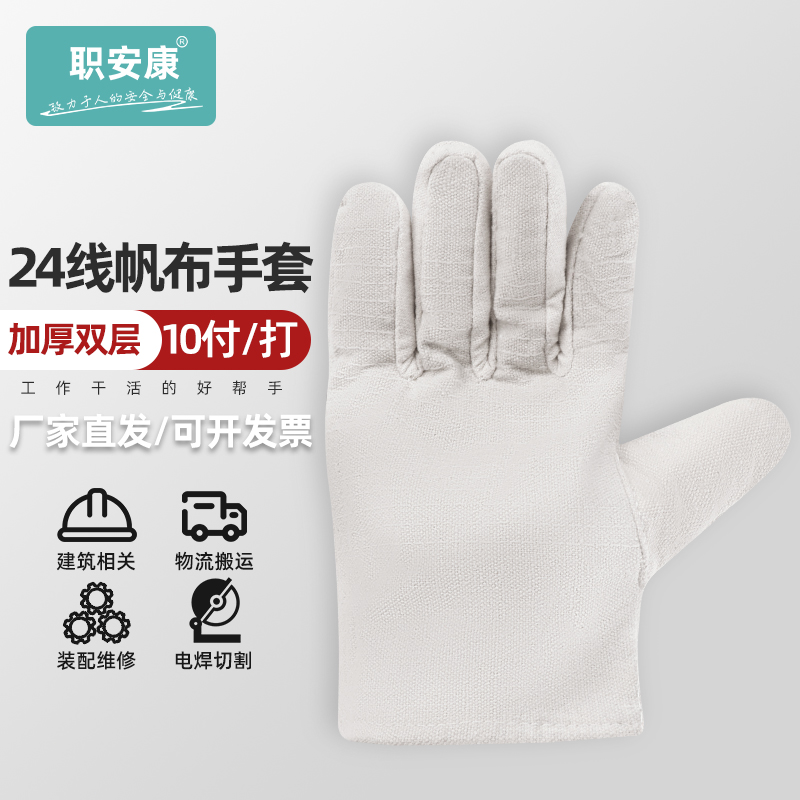职安康帆布手套全衬24道线双层机械电焊焊工耐磨加厚工作劳保