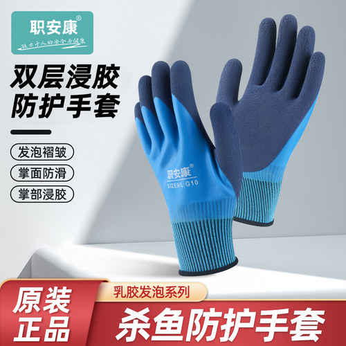 职安康杀鱼专用手套赶海