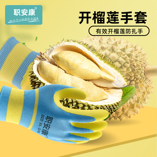 剥榴莲专用手套神器防刺防扎专用