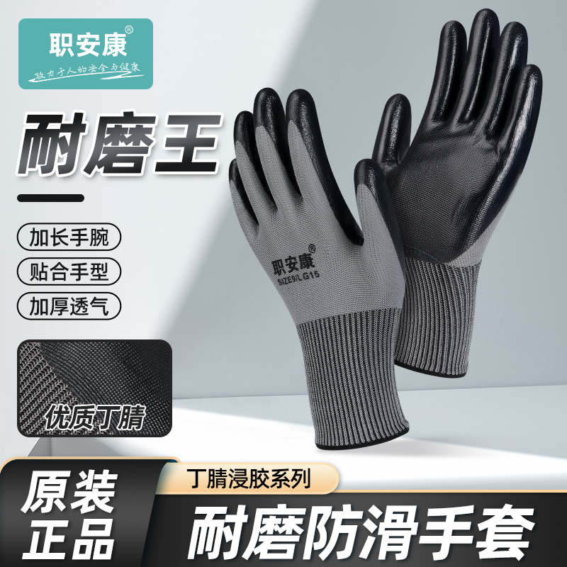 职安康劳保手套工作耐磨不烂