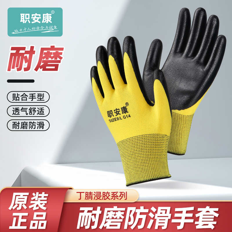 职安康手套劳保耐磨工作工地丁腈橡胶胶皮劳动防水防滑加厚耐磨王