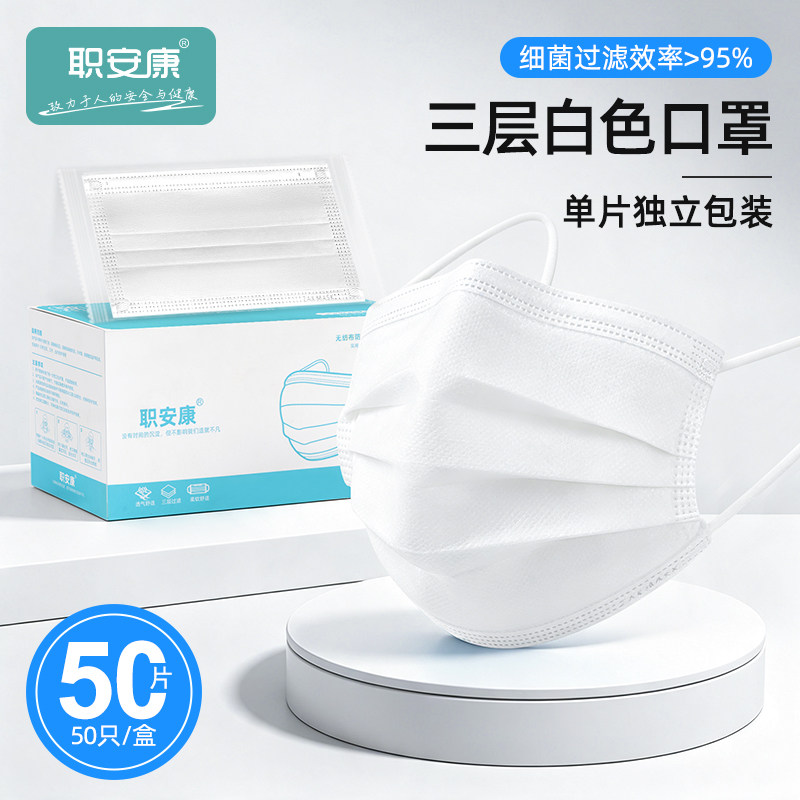职安康白色口罩一次性三层图片