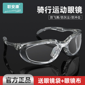 职安康护目镜防风沙防尘防灰尘不起雾机车骑行登山男女护目镜