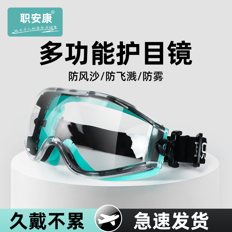 护目镜可戴眼镜防灰尘不起雾骑行防风防雾打磨实验室劳保防护眼镜