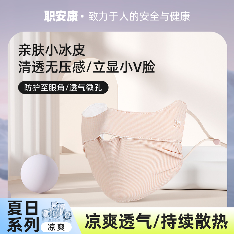 职安康防晒口罩女高颜值夏季防紫外线立体冰丝面罩2025新款薄透气