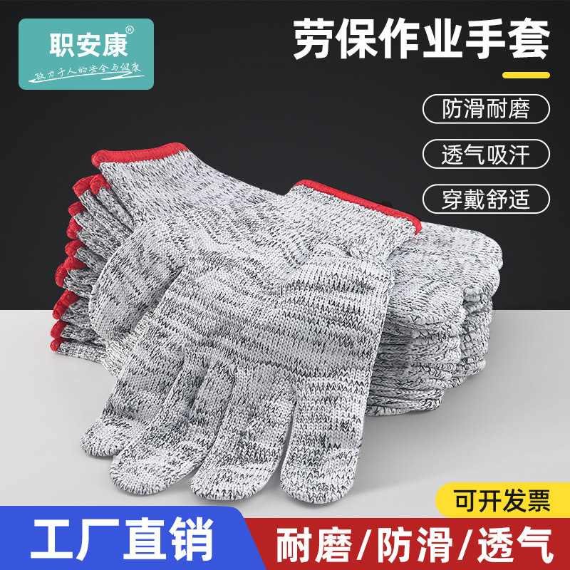 线手套劳保耐磨工作耐脏图片