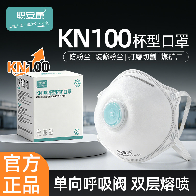 职安康kn100防尘口罩防工业粉尘专业打磨矿用重度全封闭带呼吸阀图片