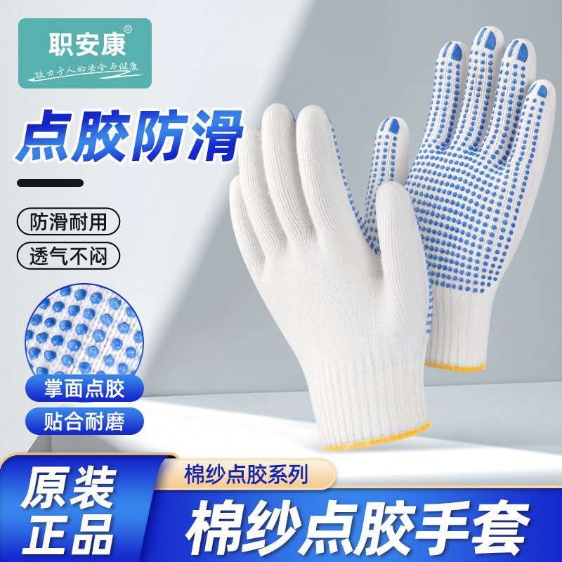职安康劳保手套耐磨加厚纱线
