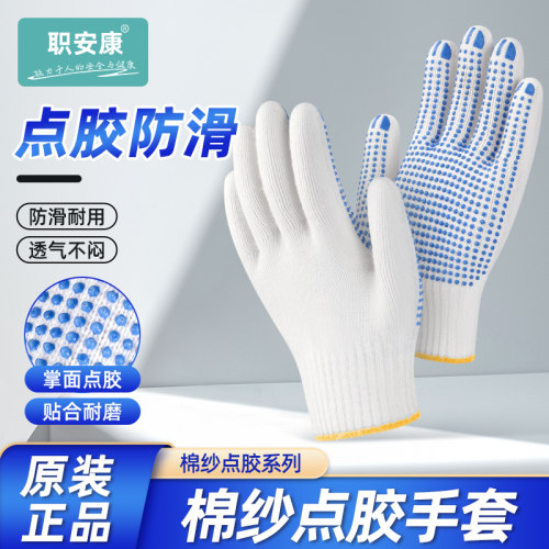 职安康劳保手套耐磨加厚纱线