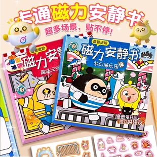 蛋仔派对磁力安静书新款女孩免裁剪手工粘贴儿童玩具男孩子的磁吸
