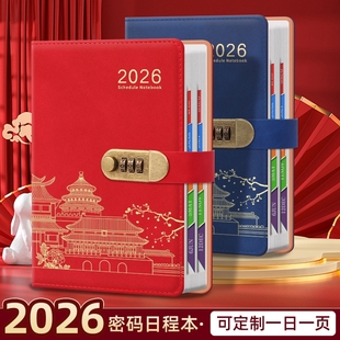 2026年日程本每日效率时间管理自律打卡计划本国潮密码笔记本定制