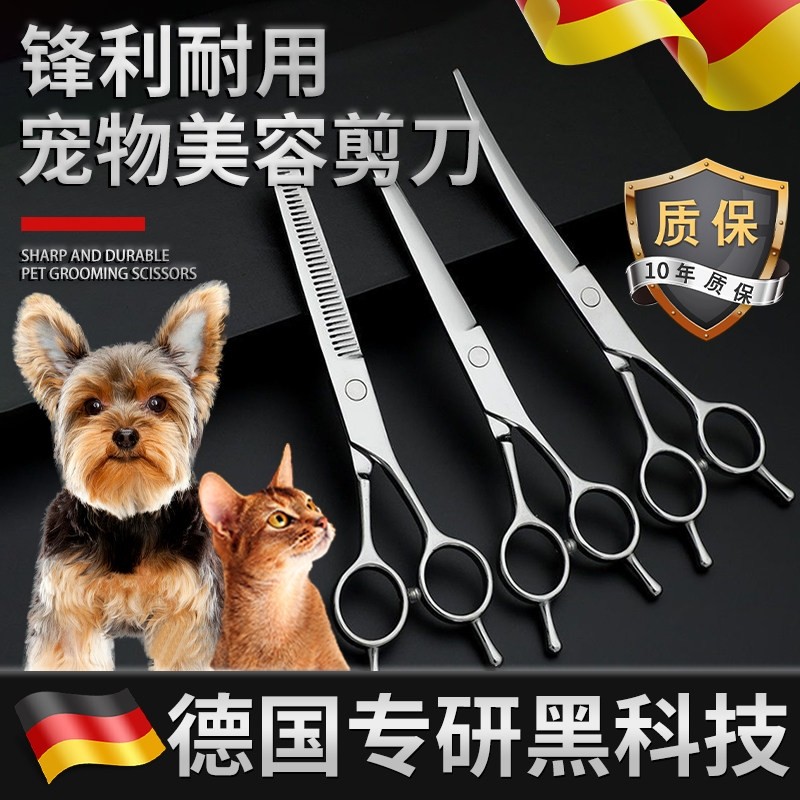 德国精工宠物修毛美容剪刀狗狗专用剪刀毛专业修毛剪狗猫毛剃毛器,宠物/宠物食品及用品,美容剪,淘宝优惠券,粉丝福利购,淘宝优惠卷