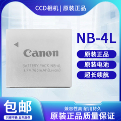 适配佳能相机CCD lXUS60 70 80 100 110 130 115 220 75NB-4L电池
