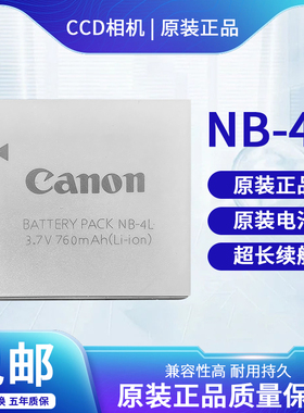 适配佳能相机CCD lXUS60 70 80 100 110 130 115 220 75NB-4L电池