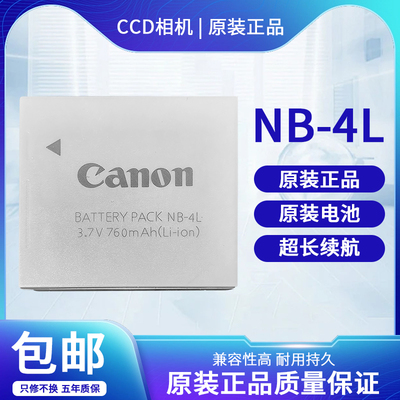 原装佳能NB-4L相机电池