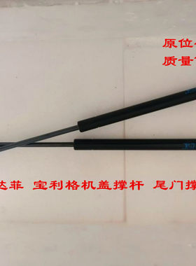 适配华泰圣达菲宝利格机盖撑杆尾门撑杆后备箱撑杆支撑风挡杆液压