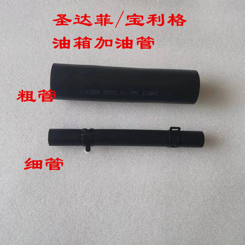 适用于华泰圣达菲宝利格油箱加油管橡胶管回油管软管全新配件