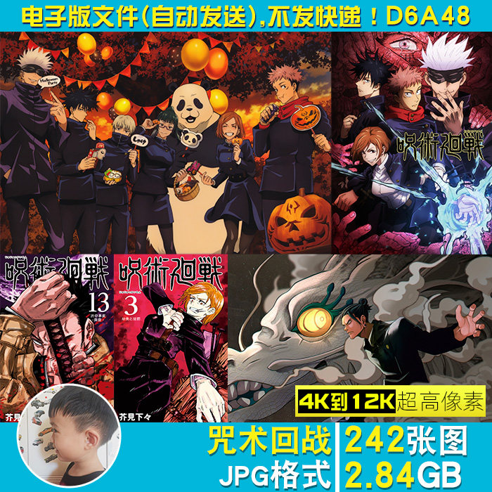 咒术回战超高清4K8K12K手机电脑图片壁纸海报封面JPG素材电子版使用感如何?