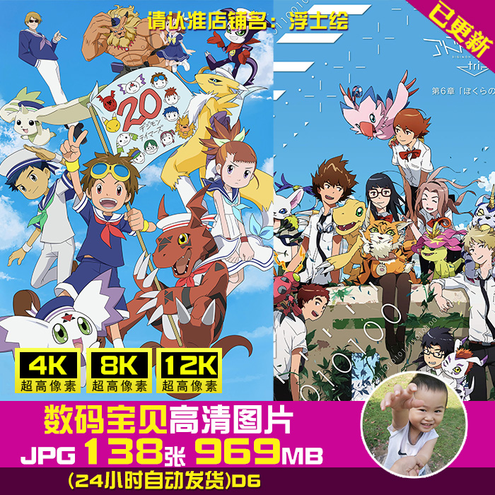 数码宝贝Digimon超高清4K8K原画插画电脑手机壁纸海报JPG图片素材怎么样,好用不?