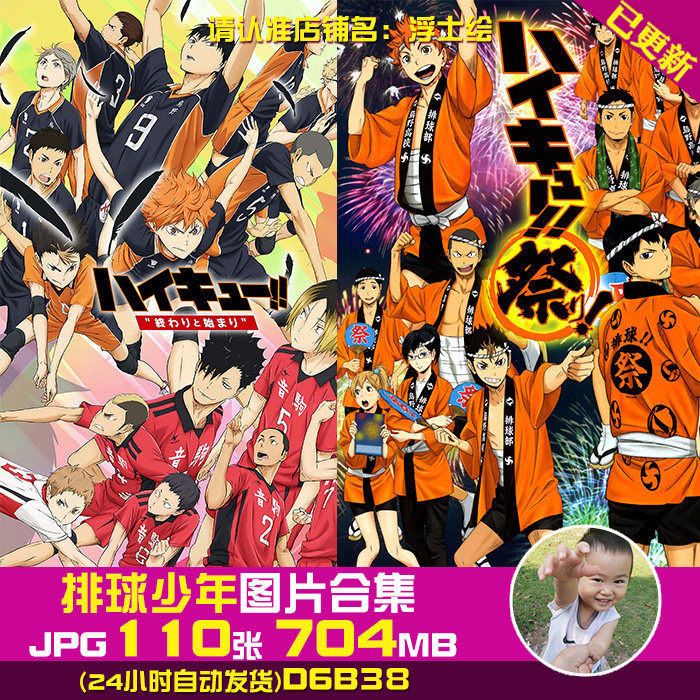 排球少年动漫超高清4K8K海报电脑手机壁纸原画插画JPG大图片素材怎么看?