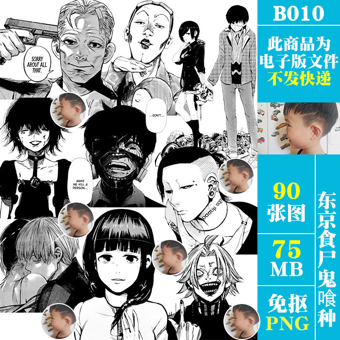 东京食尸鬼喰种黑白免扣png免抠图片日漫电子手账ps素材电子版