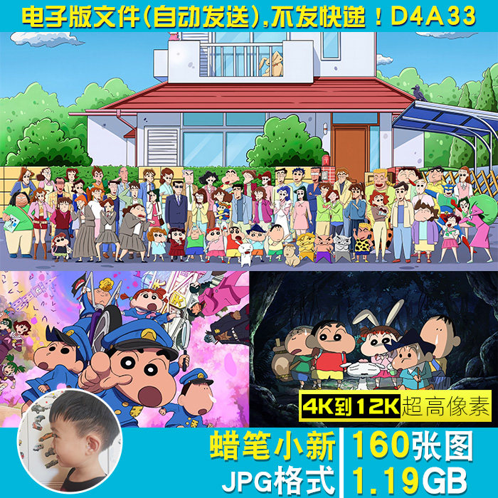 蜡笔小新全家福大合照合影超高清4K8K12K壁纸原画电脑图片JPG素材怎么看?