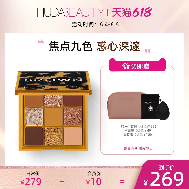 Серия Amber Obsession от HudaBeauty 9-цветная палетка теней портативная маленькая палета жемчужное светлое карамельно-коричневый цвет