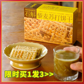 斛生记石斛藜麦苏打饼干薄脆香酥零食无添加蔗糖下午茶点非油炸
