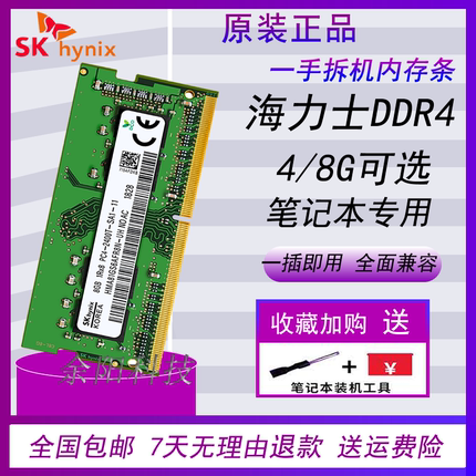 海力士笔记本内存条DDR4 2133 2400 2666 3200 8G 16G 4G电脑内存