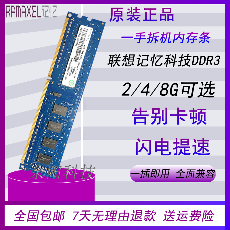 联想原厂Ramaxel记忆科技4GDDR3/DDR3L 1600台式机内存8G兼容1333 电脑硬件/显示器/电脑周边 内存 原图主图