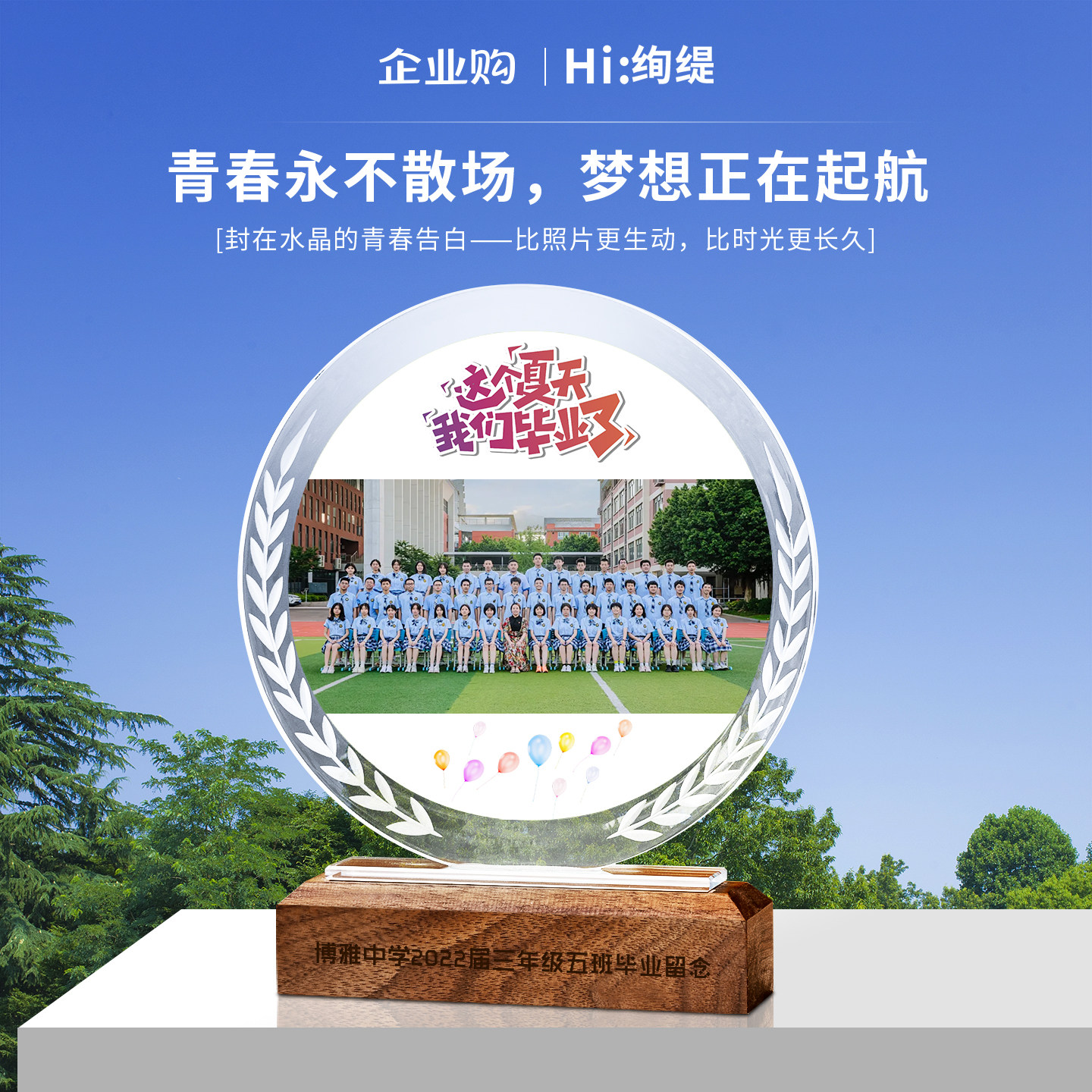 聚会水晶摆台同学老战友集体照片毕业季奖杯定制定做送老师纪念品