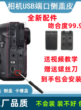 适用 佳能 450D 500D 650D 70D 5D4单反相机 USB皮套 侧皮盖 侧盖