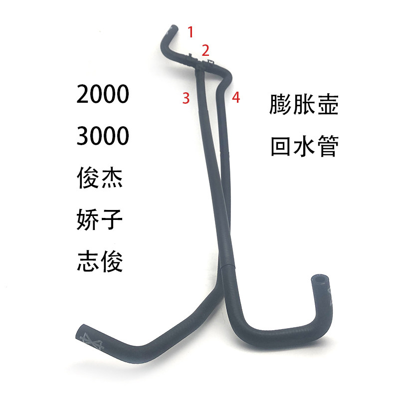 适配桑塔纳2000俊杰娇子3000志俊膨胀水壶回水管防冻液壶循环细管