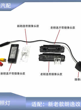 适配新老朗逸朗行朗境后牌照灯车牌灯行李箱盖照明灯加改装摄像头