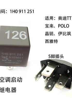 适配宝来波罗晶锐奥迪TT帕萨特B5领驭朗逸126号继电器空调启动机