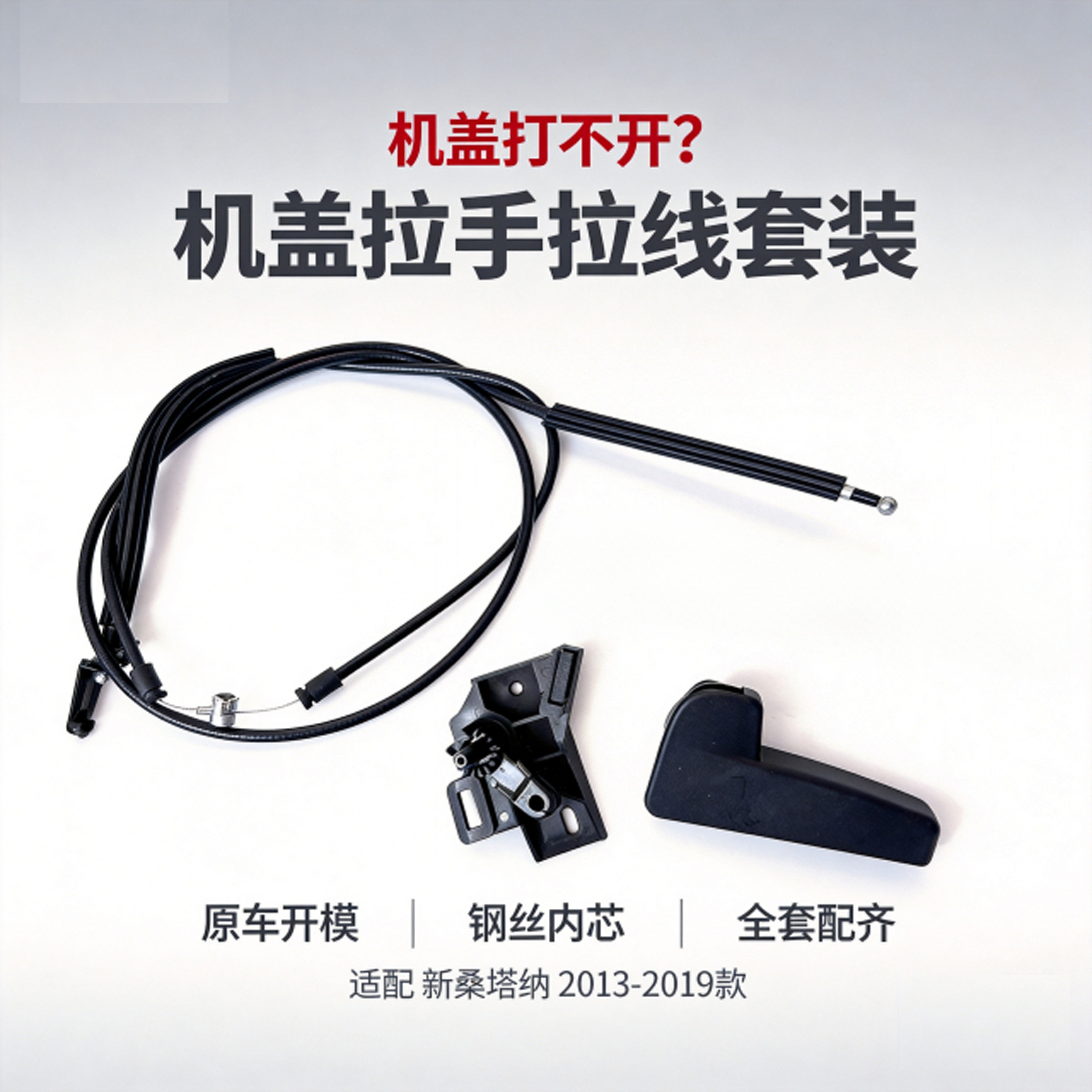 适配13-19款新桑塔纳普机盖拉线引擎盖制动线手柄抠手底座全套