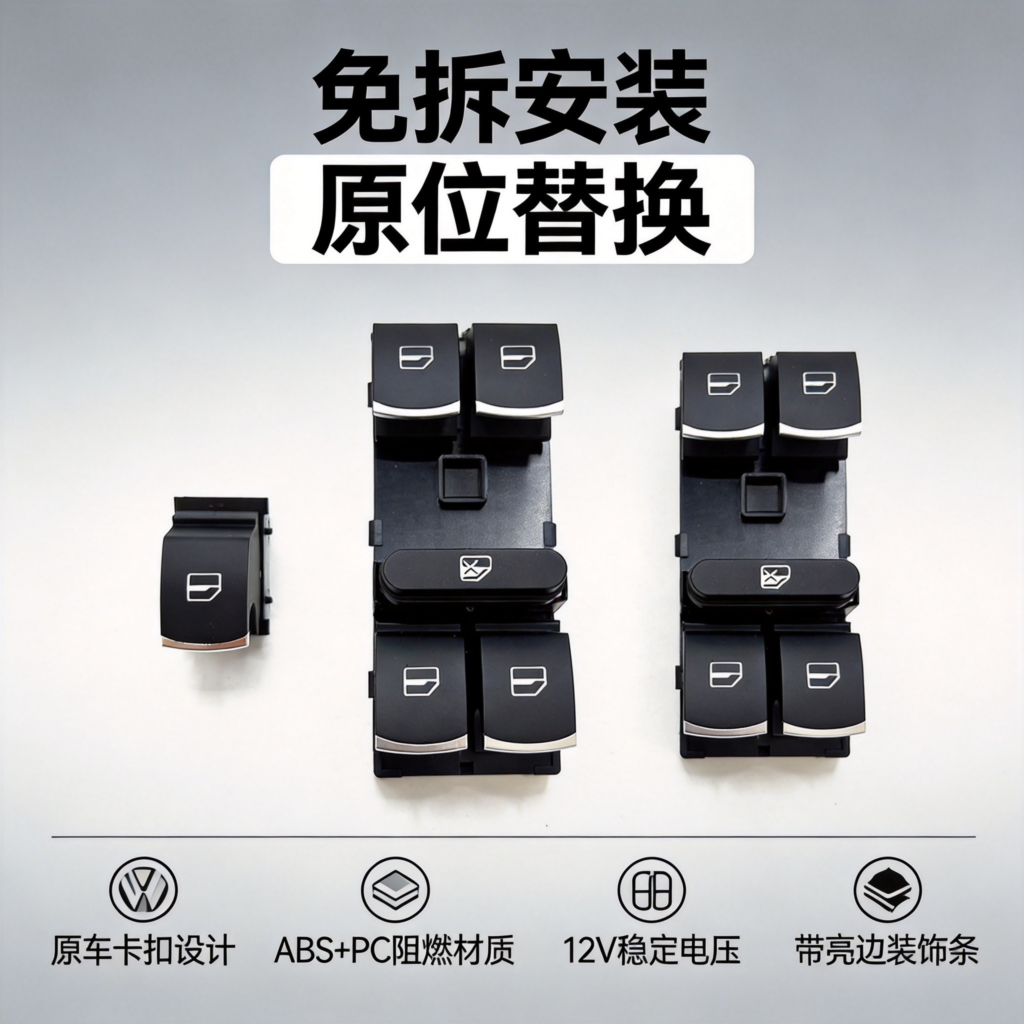 主驾驶升降开关带亮条单开关