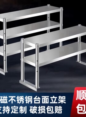 不锈钢多层免打孔台面立架