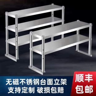 厨房置物架不锈钢货架冰柜层架台面立架工作台上架操作台上置物架