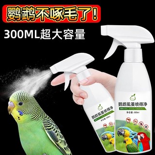 虎皮鹦鹉用品药体外驱虫喷雾除虫羽毛虱螨虫掉毛除臭鹦鹉鸟专用药