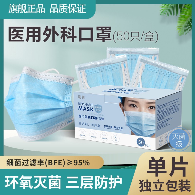 医用外科口罩一次性防护三层灭菌图片
