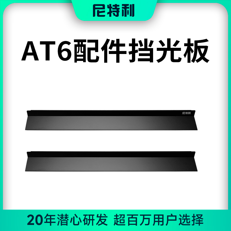 尼特利6系7系大灯盘遮光板配件
