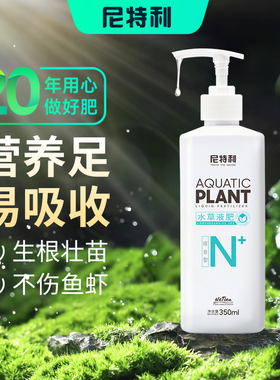 尼特利水草液肥基肥营养液不伤鱼草缸肥料鱼缸植物钾肥铁肥综合肥
