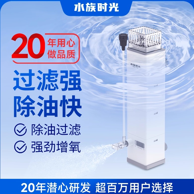 水族时光鱼缸过滤器制氧一体机静音四合一除油吸便净水循环三合一
