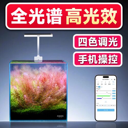 水族时光mini水草灯鱼缸灯智控