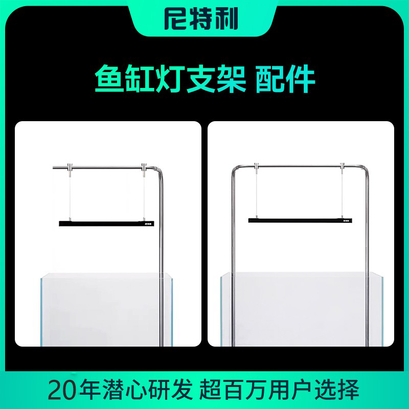 尼特利鱼缸灯架龙门支架不锈钢