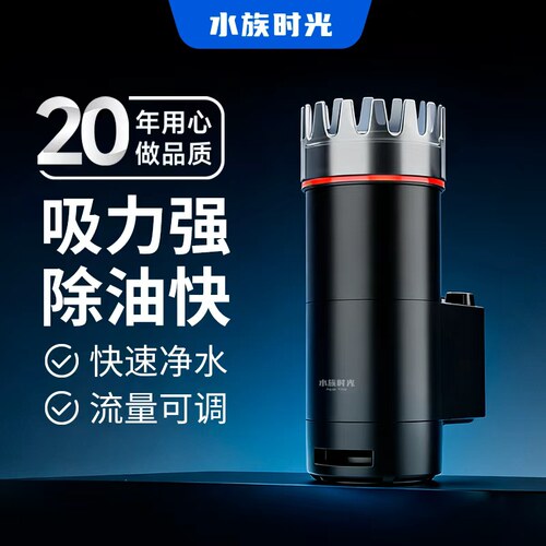 水族时光鱼缸除油膜器全维降噪